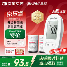 鱼跃 580 血糖仪 100片试纸+100采血针83.2元