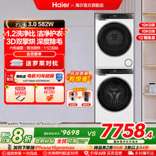 海尔 Haier 582W洗烘套装精华洗衣机3D热泵烘干机 376升级款券后4760.06元