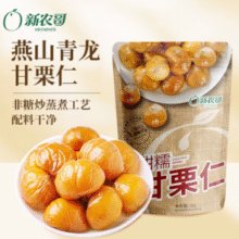 低脂扛饿！新农哥 燕山青龙甘栗仁85g*5包￥19.90 5.5折