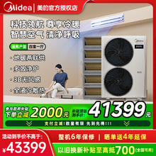 美的 中央空调家用多联机变频领航者3代MJV-180W-E01-LHⅢ一拖五41399元