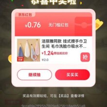 羊毛福利：京东 这炉专出PLUS好运丹 每日抽奖可赢随机红包等（每日可抽）实测得0.76元