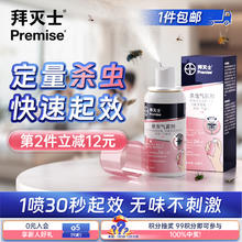 Premise 拜灭士 拜耳 灭蚊杀虫气雾剂 定量喷36ml1盒（可用90天）17.91元