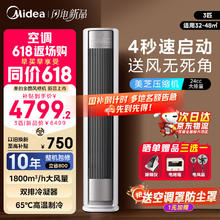美的 风尊二代系列 KFR-72LW/N8QM1 新一级能效 立柜式空调 3匹