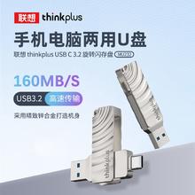 联想 Lenovo 大额券 联想 MU232手机u盘双接口type-cUSB3.2高速优盘 32GB9.98元