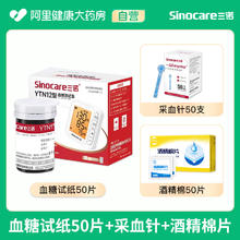 三诺 3NOD 血糖血压尿酸一体机老人家用检测尿酸血糖仪血糖试纸券后48.33元