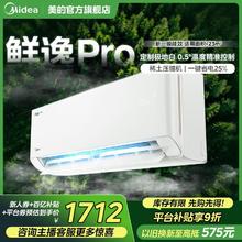 美的 鲜逸Pro 大1.5匹 新一级冷暖变频 壁挂式空调1615元