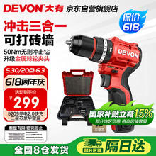 大有 12V无刷锂电钻 5209单电2.0标充豪华塑盒254.15元
