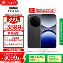 OPPO Find X8 12GB+256GB 星野黑 无影抓拍 超轻薄直屏 天玑9400 AI一键问屏 5630mAh 5G手机券后2682.24元