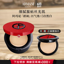 EMPORIO ARMANI 买一送一！红气垫褶裥#3自然白（赠同款替换芯）266.41元