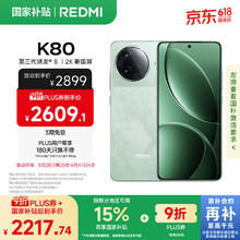 红米 K80 5G手机 16GB+512GB 山峦青2217.73元