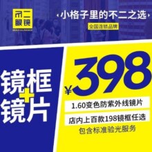 美团 不二眼镜·蔡司授权合作店【户外变色镜片】1.60防紫外线变色|防紫外丨遇阳光变灰、褐 多店可用原价928元，现价398元