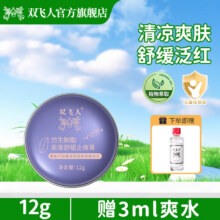 双飞人 仿生胎脂紫草膏舒缓止痒 12g*18.42元（需领券）