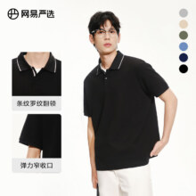 88VIP：网易严选 男士凉感polo衫 撞色短袖56元+178个淘金币