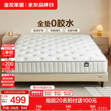 限移动端、京东百亿补贴：全友 家居弹簧床垫厚20cm家用天然椰棕护脊床垫子1.8x2米乳胶垫117023 邦尼尔弹簧1.8m床垫 | 厚度20cm499元