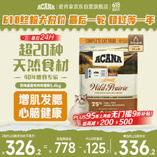 ACANA 爱肯拿 农场盛宴系列 无谷鸡肉全阶段猫粮 5.4kg券后286.15元