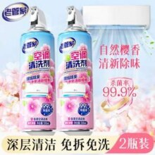 老管家 空调清洗剂 500mL8.8元包邮