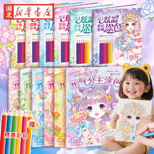 《元气公主炫彩涂色画》（全2册，赠6支彩铅）