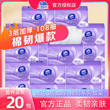 维达 抽纸巾108抽20包整箱家用学生宿舍批发餐巾纸卫生纸XS码3层加厚13.6元