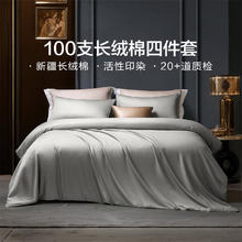 富安娜 100支长绒棉四件套 1.5m259元