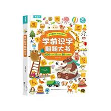 学前识字翻翻大书券后33元