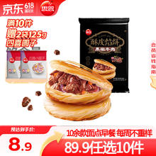 思念 早餐低至2折 任选10件赠2件4.16元