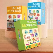 儿童识字！《高频汉字磁力贴88片+3片》￥9.90 3.3折