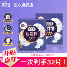 高洁丝 夜用蚕丝感放肆睡280mm*32片￥6.72