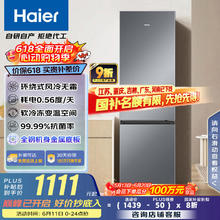 海尔 Haier 217升风冷无霜三开门多门小户型家用迷你电冰箱宿舍租房一级能效冷冻冷藏两用BCD-217WGHC3E9S9972.58元