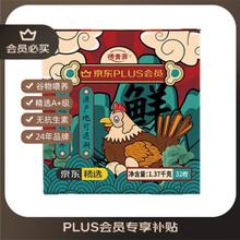 德青源 PLUSA+级鲜鸡蛋32枚1.37kg 无抗生素 节日礼盒装14.17元