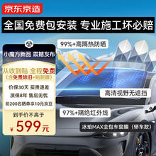 京东京造 全车玻璃窗贴膜(轿车款-深色)车衣整车防晒隔热防爆太阳保护隐私遮挡紫红外线清晰透光汽车玻璃膜599元