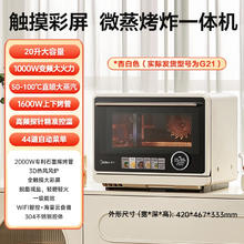 美的 寻味pro2.0微蒸烤炸炖一体家用多功能彩屏微波炉烤箱G3Epro券后1759.2元