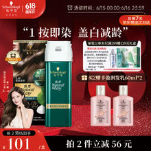 施华蔻 怡然一键按压式泡泡染发乳 #5.65雾感茶棕 1盒74.81元