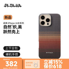 PITAKA 适用苹果iPhone16ProMax手机壳MagSafe磁吸凯夫拉芳纶碳纤维纹高级超薄上下包保护套日落309.86元