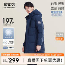 雪中飞 反季清仓 超级加绒加厚 御寒羽绒服199元