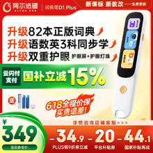 阿尔法蛋 词典笔D1Plus 英语点读笔翻译笔 小学初中新教材适用电子词典扫描笔单词笔学习机248.51元