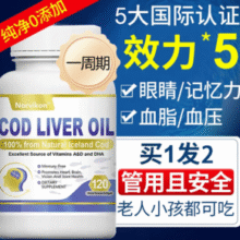 美国原装进口！Norvikon 诺维康 冰岛深海黄金鳕鱼肝油软胶囊120粒*2瓶￥79.00 8.2折