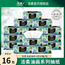 洁柔 抽纸4层16包加厚纸巾实惠餐巾纸可湿水面巾纸21.58元
