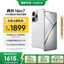 realme Neo7 5G手机 12GB+256GB 星舰券后1585.42元