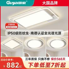 GUJIA 顾家 全光谱现代简约护眼吸顶灯756元