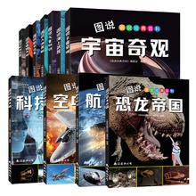 《图说经典百科》小学生自然科普全书（任选）券后5.8元包邮