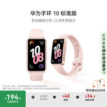 华为 HUAWEI 手环 10 标准版 智能手环 拂晓粉券后172.55元
