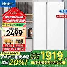 海尔 Haier BCD-620WGHSSEDWV 对开门风冷无霜冰箱 620L券后1599.2元