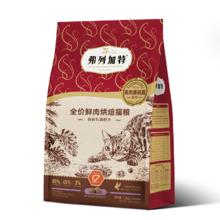 弗列加特 鲜肉烘焙粮85%全价鲜肉成猫幼猫老年猫通用全期鲜肉天然粮 乳鸽配方1.8kg99元（需买2件，需用券）