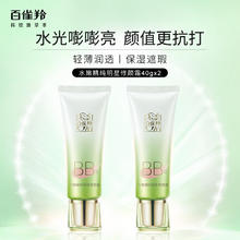 京东百亿补贴：百雀羚 水嫩精纯明星修颜霜(BB霜)40G*2（双支装）补水保湿提亮券后56.5元（452元/8件）