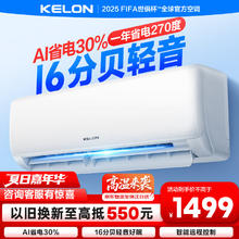 科龙 KFR-26GW/QS1-X1 新一级能效 壁挂式空调 1匹券后1098.4元