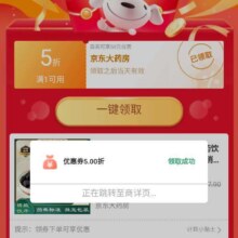 即享好券：京东大药房5折优惠券按需领取
