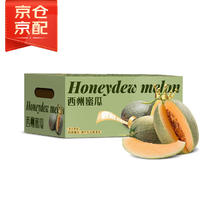 京鲜生 京觅 西州蜜 哈密瓜 单果果重1.25kg 4粒49.9元