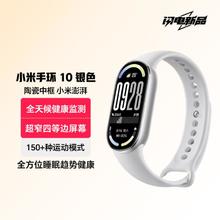 小米 Xiaomi 回归券+国补）小米手环 10 银色 粉金色203.15元