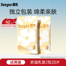 德佑 防溢乳垫 30片券后9.9元
