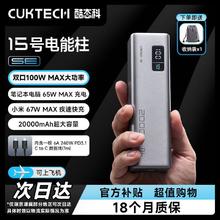 酷态科 PB200 15号电能柱SE 移动电源 银色 20000mAh Type-C 100W133.16元
